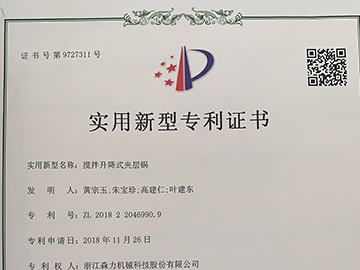 搅拌升降式夹层锅实用专利（专利号：ZL 2018 2 2046990.9）