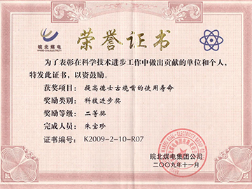 科技进步二等奖证书